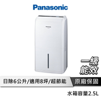 【享4%點數回饋】Panasonic 國際牌 6公升一級能效除濕機 F-Y12EM【現貨】