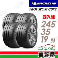 【Michelin 米其林】PILOT SPORT CUP2 耐久性能輪胎_四入組_245/35/19送安裝+定位(車麗屋)