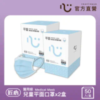 【匠心】兒童平面醫療口罩 - 藍色(小臉女生/大童適用 - 50入x2盒)