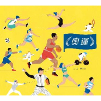【MyBook】奧運（台灣第一本奧運主題繪本）(電子書)