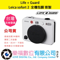 樂福數位 Life Guard Leica sofort 2  單機身 全機包膜 鏡頭包膜 客製 快速出貨 現貨 代貼膜
