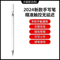觸屏電容筆手機平板通用觸控筆ipad繪畫手寫筆點觸修圖高精度剪輯平行進口