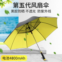 【原裝正品】網紅太陽風扇傘帶風扇的傘 usb充電傘降溫遮陽晴雨傘