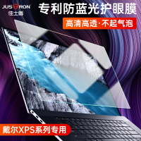 戴爾XPS13筆記本屏幕防藍光9380抗輻射17電腦鋼化膜15護眼14英寸