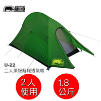 【速捷戶外】RHINO 犀牛 U-22 二人超輕透氣帳(綠),登山帳篷 DAC鋁合金營柱 超輕布料.台灣製 U22
