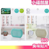 日本 BIO 臭味貼片 衣櫃 浴室 流理臺 垃圾桶 空調 冷氣 發霉 潮濕 貼片 雜貨【小福部屋】