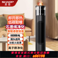 【台灣公司 可開發票】夏普暖風機家用立式節能速熱辦公室電暖器氣離子群凈化取暖器塔式