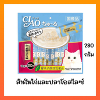 TGWH Ciao ขนมแมวเลีย 20 ซอง ถูกสุด