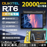 OUKITEL RT6 三防平板電腦 IP68/IP69K 20000mAh 10.1吋大螢幕 16G+256G【APP下單4%點數回饋】