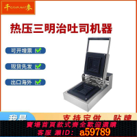 【台灣公司 可打統編】千麥商用熱壓三明治機爆漿吐司機多功能早餐機面包機壓烤漢堡