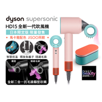 【Dyson 戴森】HD15 Supersonic 吹風機 炫彩粉霧拼色禮盒版【三井3C】