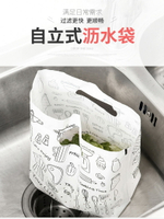 自立式瀝水袋一次性廚房垃圾袋家用剩飯菜渣大容量防堵水槽過濾網