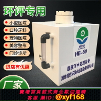 【可開發票】小型醫院污水處理設備生活污水處理器一體機口腔診所寵物美容醫用