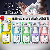 日本 花王Kao Biore 奶油泡沫洗面乳 洗顏慕絲 潔面乳 200ml