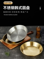 韓式不銹鋼西班牙海鮮盤金色披薩盤大號平底托盤圓盤深盤菜盤糕盤