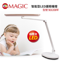 【燈王的店】 MAGIC 智能型 LED24W護眼檯燈 美甲 美睫 麻將 鋼琴 MA358W