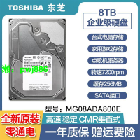全新東芝3.5寸機械硬碟8T MG0x8ADA800E pmr垂直企業級臺式伺服器