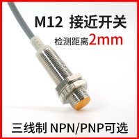 A12-2NWO邦拓斯行程接近開關三線NPN常開24V埋入式金屬傳感器M12