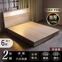 【IHouse】山田 日式插座燈光六分床底房間二件組(雙大6尺)