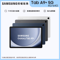 【Samsung 三星】Tab A9+ 11吋 4G/64G 5G X216 平板電腦