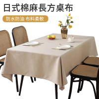 The Rare 日式棉麻純色餐巾布長方桌布130*180cm(餐桌巾/桌巾/餐桌墊/防水桌巾/茶几桌布)
