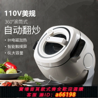 【台灣公司 可開發票】110v伏IH多功能炒菜機家用商用滾筒式炒菜鍋全自動智能炒飯機器人