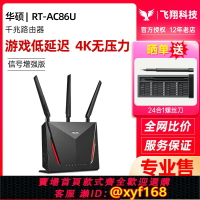 {保固一年 可打統編}ASUS華碩RT-AC86U千兆WiFi路由器無線家用AC68U電競高速mesh組網