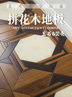 免運 可開票 彩色貝殼玉石定制拼花地板吊頂客廳背景實木多層復合地熱地板