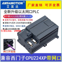【最低價】【公司貨】兼容西門子plc s7-200 cpu224xp 帶模擬量 控制器 工控板 國產PLC