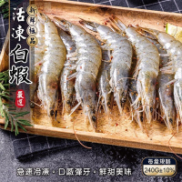 【鮮海漁村】台灣特選SGS金鑽白蝦5盒(每盒18-20尾/240g)