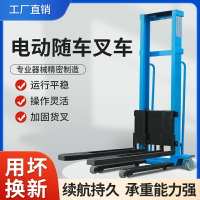 【台灣公司 可開發票】電動便攜式隨車叉車小型移動式堆高車手動液壓跟車1噸手推升降機