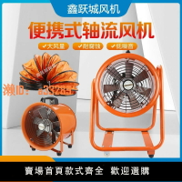 【可開發票】手提式軸流風機220v排風扇工業散熱鼓風便攜式風機移動式軸流風機