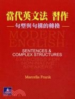 當代英文法習作：句型與句構的轉換  FRAMK  Longman
