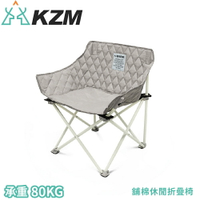 【KAZMI 韓國 KZM 舖棉休閒折疊椅《象牙白》】K23T1C11/露營椅/便攜椅/休閒椅