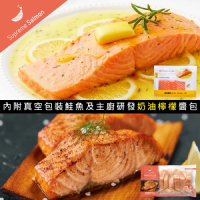 美威鮭魚 輕鬆料理系列2件組(精選鮭魚菲力 奶油檸檬 + 鮭魚菲力8入組)