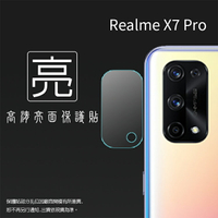 亮面鏡頭保護貼 Realme realme X7 Pro RMX2121【3入/組】鏡頭貼 保護貼 軟性 高清 亮貼 亮面貼 保護膜