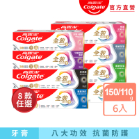 Colgate 高露潔 全效牙膏150gX6入(專業潔淨/抗敏感/清淨薄荷/專業淨白/炭深潔/牙齦護理專家/抗敏護齦)