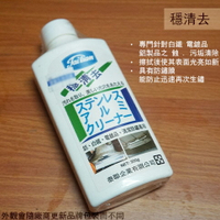 日本製 穩清去 350g 白鐵 鋁 電鍍品擦拭專用劑 除繡 清潔 金屬保護油