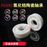 NSK進口陶瓷 6200 6201 6203 6204 6205 6206 6207氧化鋯無磁軸承