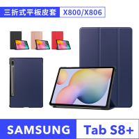 【贈保貼+指扣】SAMSUNG Galaxy Tab S7+ S8+ T975/T736/T735/T730經典皮紋三折皮套 12.4吋 三折平板皮套 tab s8+ 保護殼