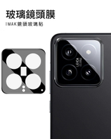 鏡頭貼  Imak 艾美克 Xiaomi 小米 14 鏡頭玻璃貼(一體式)(曜黑版) 奈米吸附 鏡頭貼 鏡頭保護貼 鏡頭膜  【愛瘋潮】【APP下單最高22%回饋】