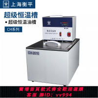 {公司貨 最低價}上海衡平CH系列低溫恒溫水浴槽數顯控溫超級恒溫槽內外循環恒溫槽