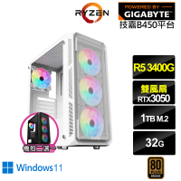 【技嘉平台】R5四核GeForce RTX 3050 Win11{南極光GJ21CW}電競電腦(R5-3400G/B450/32G/1TB)