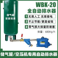 儲氣罐自動排水器大排量WBK-20急速放水閥空壓機零氣損排水器SA6D