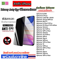 Privacy ฟิล์มกระจก กันมอง For iPhone 17 Pro Max 16 Pro Max 11 14 13 12 15 Pro MAX XR 8 6 7 15 Plus 1