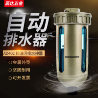 自動排水器AD402-04儲氣罐空壓機氣動過濾氣泵壓縮空氣放水排水閥