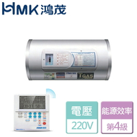 【鴻茂HMK】分離控制型電能熱水器-12加侖(EH-1202UNQ) - 北北基含基本安裝