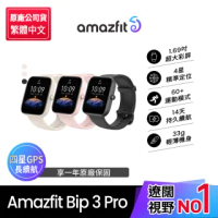 【Amazfit 華米】Bip 3 Pro大螢幕運動GPS心率健康智慧手錶進階版(1.69吋/血氧睡眠監測/原廠公司貨)