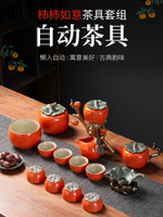 柿柿如意茶具套裝家用陶瓷柿子懶人自動泡茶神器功夫茶杯茶壺禮盒