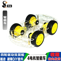 智能小車底盤 4WD 四輪驅動雙層板4電機智能車循跡 避障DIY套件